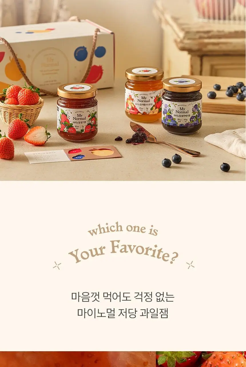 마이노멀 저당 잼 160g 3종 선물세트(딸기 +블루베리+사과) 상세페이지 7