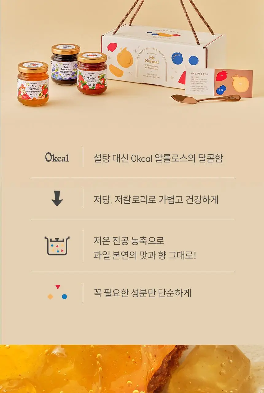마이노멀 저당 잼 160g 3종 선물세트(딸기 +블루베리+사과) 상세페이지 10