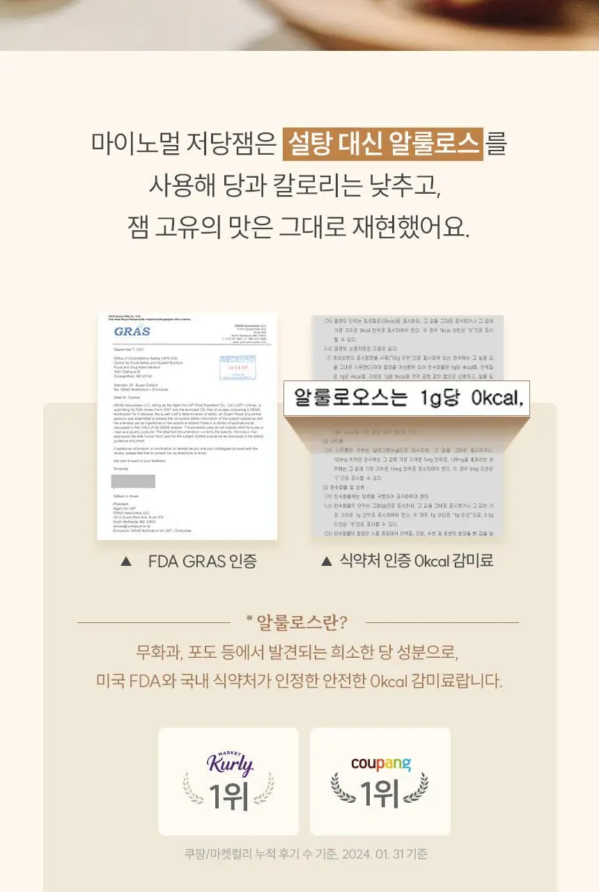 마이노멀 저당 잼 160g 3종 선물세트(딸기 +블루베리+사과) 상세페이지 18