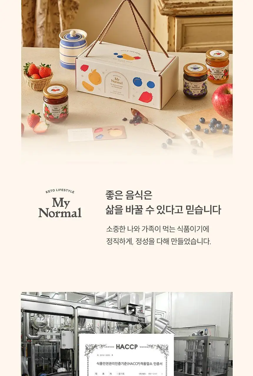 마이노멀 저당 잼 160g 3종 선물세트(딸기 +블루베리+사과) 상세페이지 26