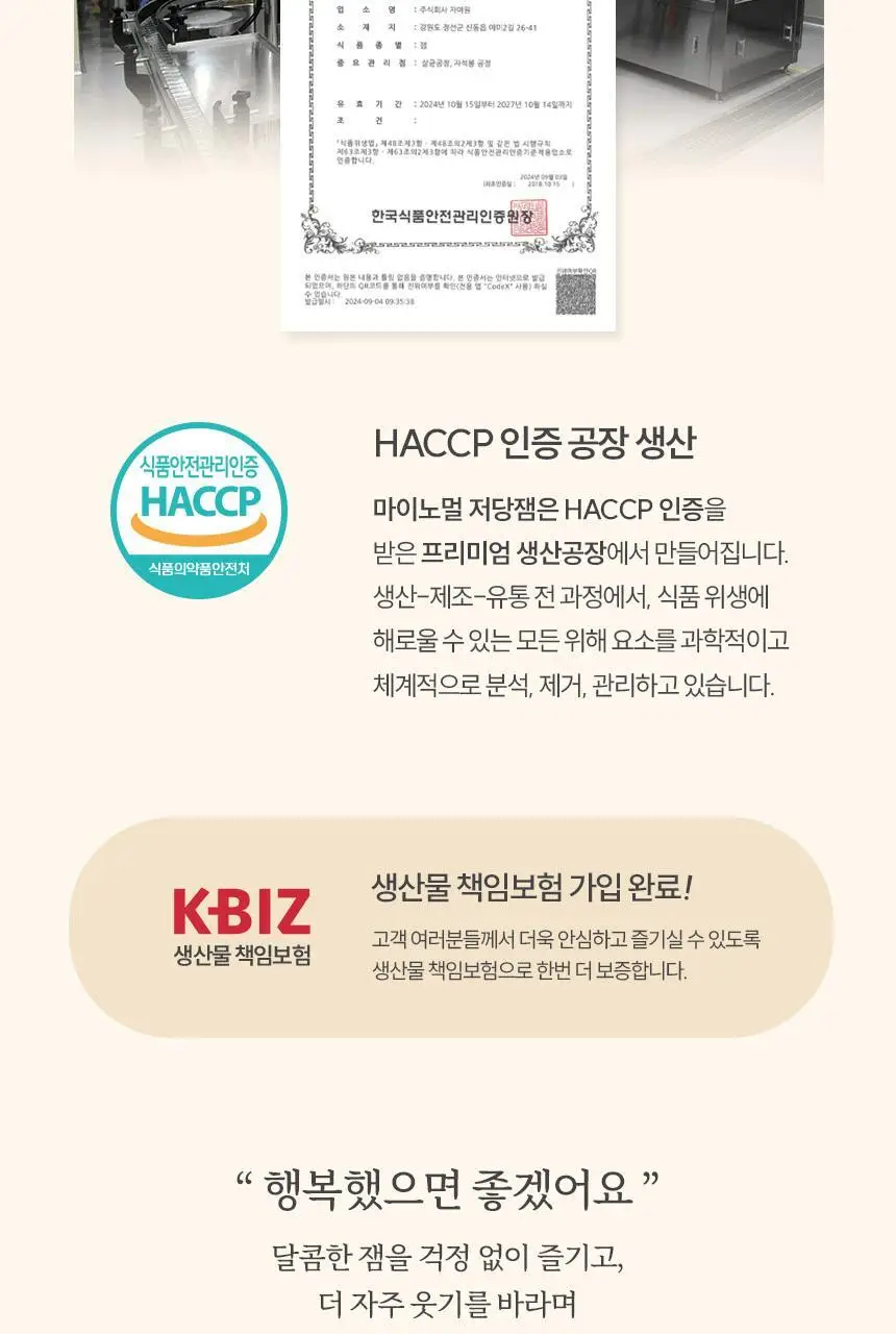 마이노멀 저당 잼 160g 3종 선물세트(딸기 +블루베리+사과) 상세페이지 27