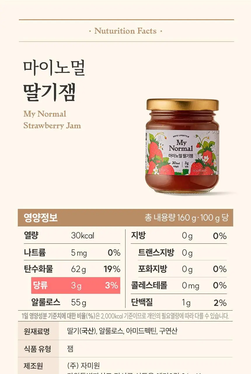 마이노멀 저당 잼 160g 3종 선물세트(딸기 +블루베리+사과) 상세페이지 30