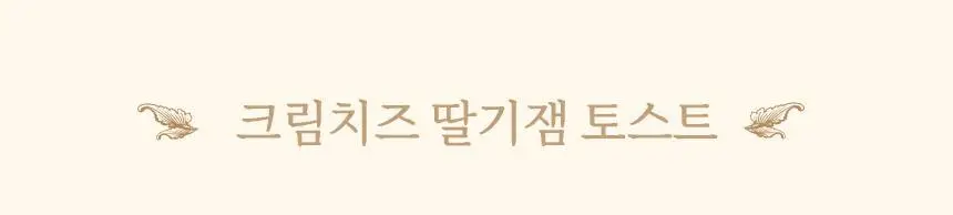 마이노멀 저당 저칼로리 딸기잼 320g 상세페이지 14