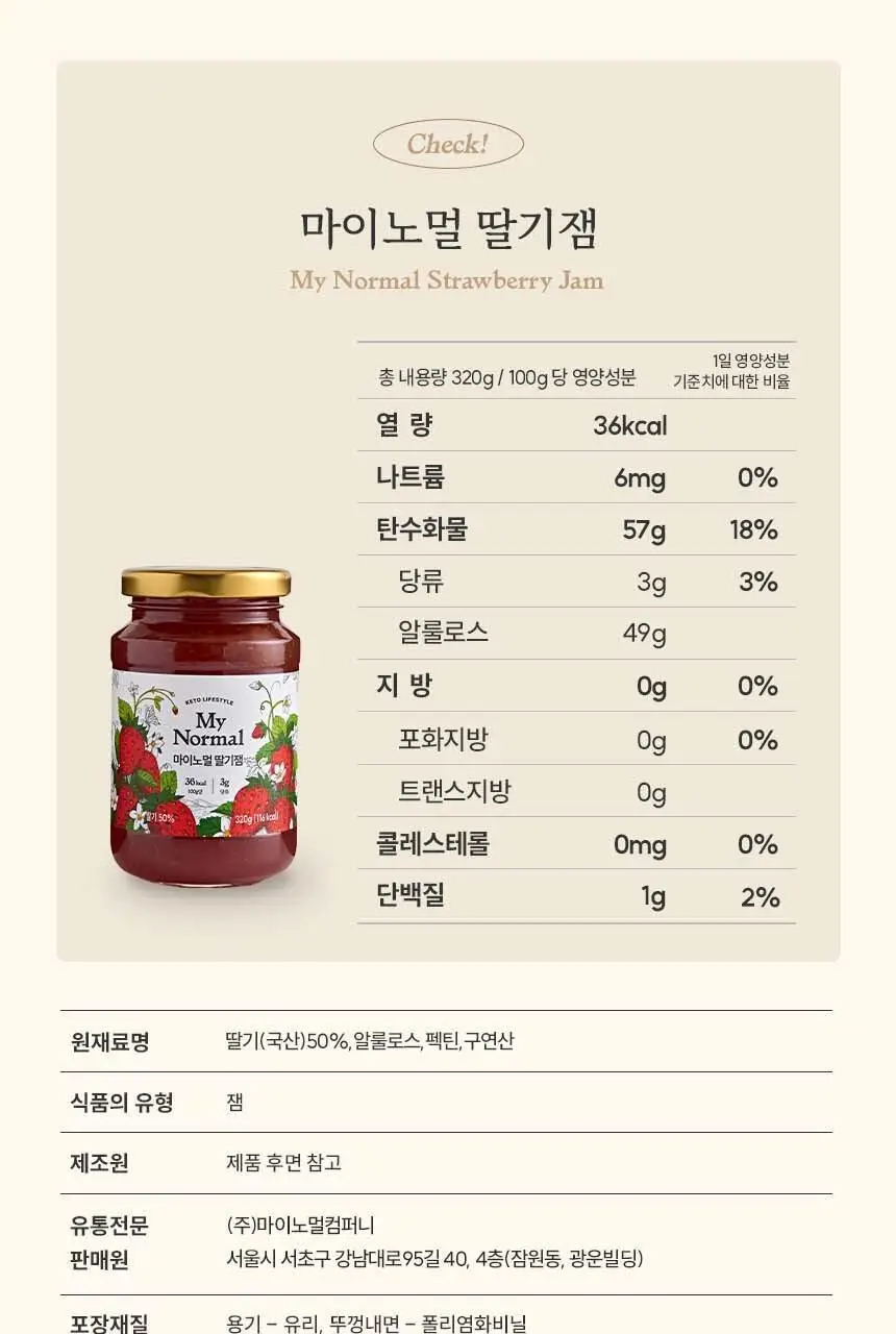 마이노멀 저당 저칼로리 딸기잼 320g 상세페이지 18