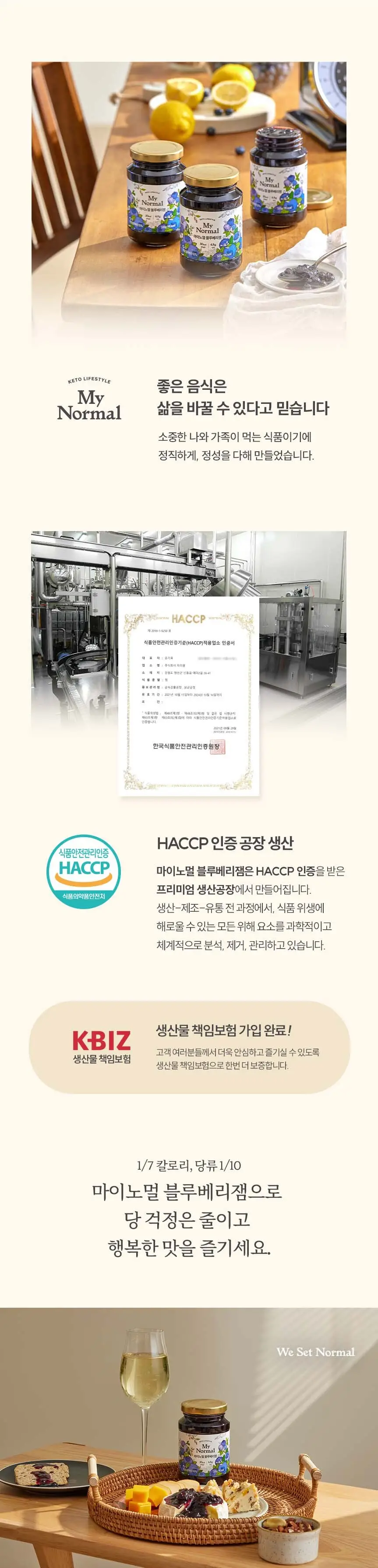 마이노멀 저당 저칼로리 블루베리잼 320g 상세페이지 20