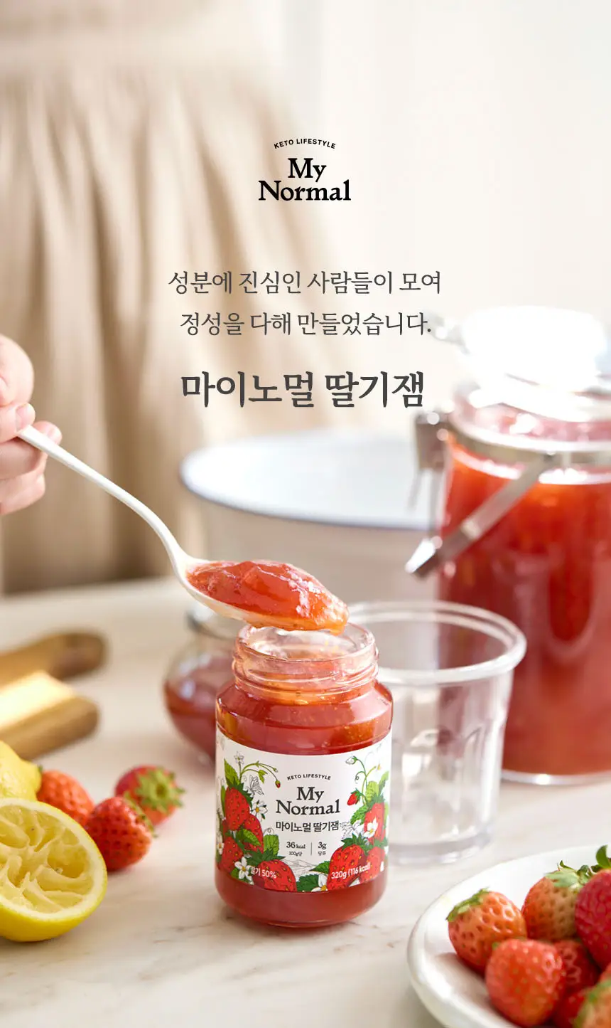 마이노멀 저당 저칼로리 잼 4종 택1 (딸기, 블루베리, 애플시나몬, 초코) 상세페이지 2