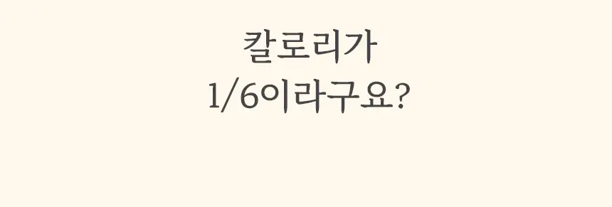 마이노멀 저당 저칼로리 잼 4종 택1 (딸기, 블루베리, 애플시나몬, 초코) 상세페이지 7