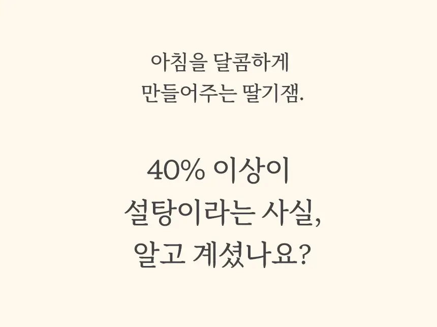 마이노멀 저당 저칼로리 잼 4종 택1 (딸기, 블루베리, 애플시나몬, 초코) 상세페이지 9