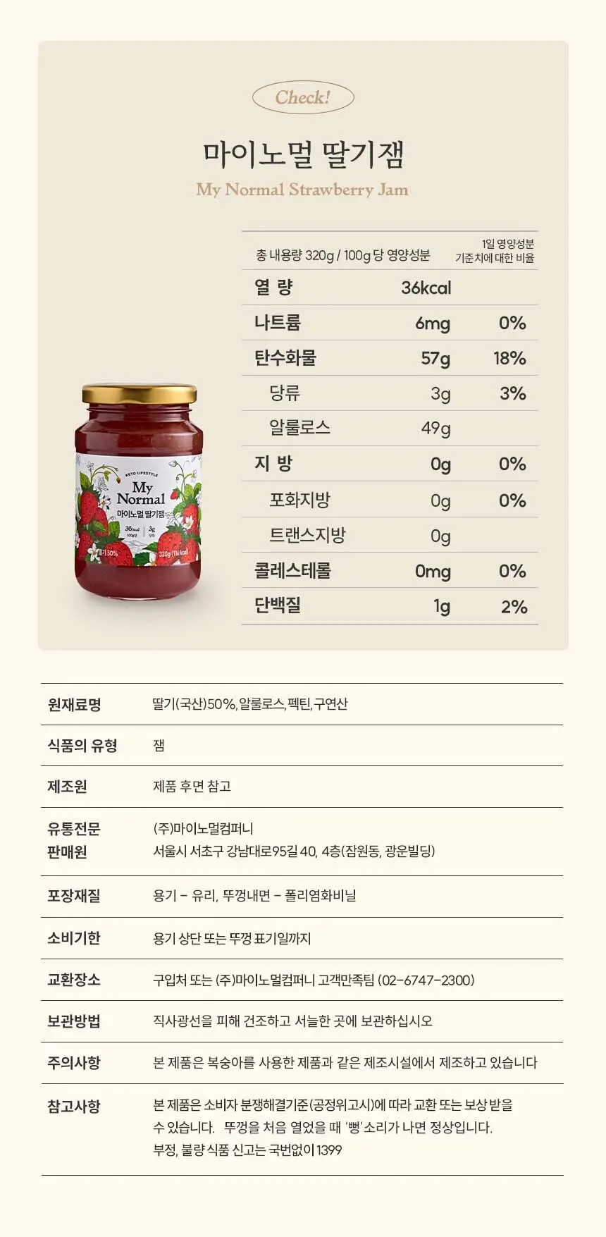 마이노멀 저당 저칼로리 잼 4종 택1 (딸기, 블루베리, 애플시나몬, 초코) 상세페이지 16