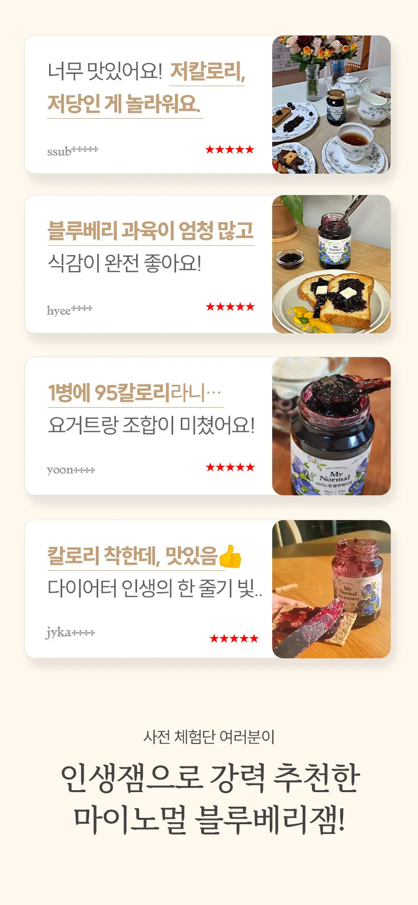 마이노멀 저당 저칼로리 잼 4종 택1 (딸기, 블루베리, 애플시나몬, 초코) 상세페이지 17