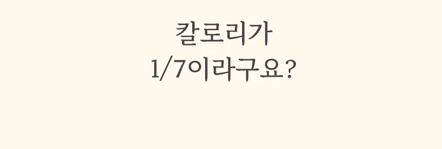 마이노멀 저당 저칼로리 잼 4종 택1 (딸기, 블루베리, 애플시나몬, 초코) 상세페이지 23