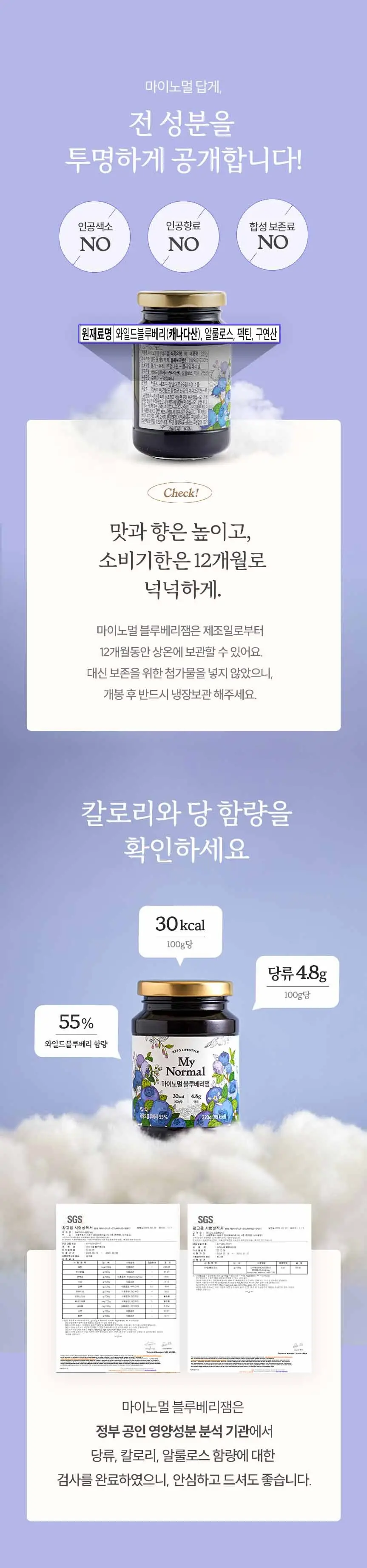 마이노멀 저당 저칼로리 잼 4종 택1 (딸기, 블루베리, 애플시나몬, 초코) 상세페이지 28