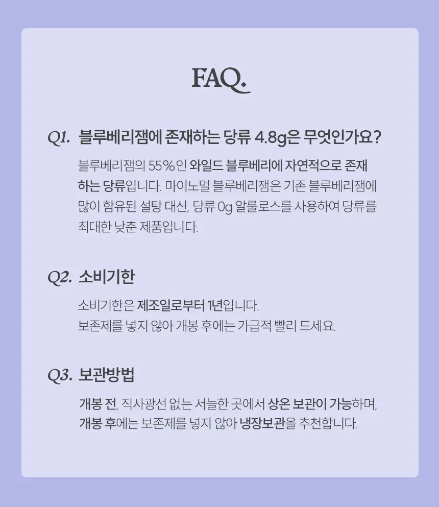 마이노멀 저당 저칼로리 잼 4종 택1 (딸기, 블루베리, 애플시나몬, 초코) 상세페이지 35
