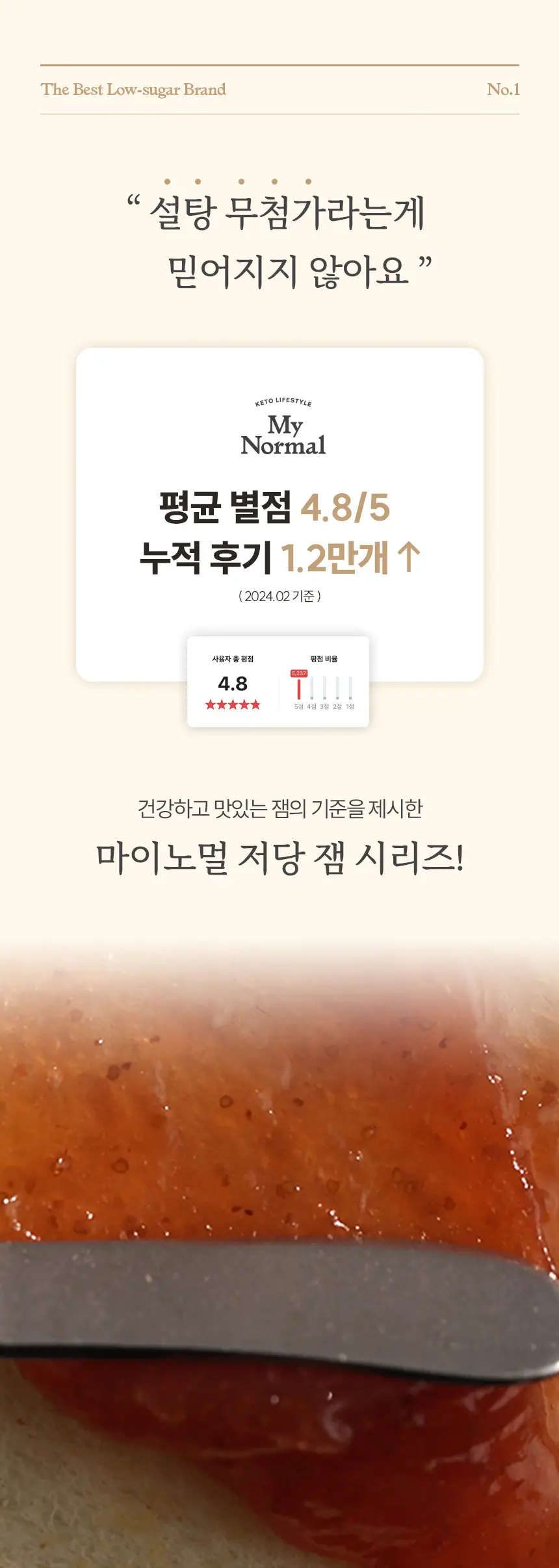 마이노멀 저당 저칼로리 잼 4종 택1 (딸기, 블루베리, 애플시나몬, 초코) 상세페이지 38