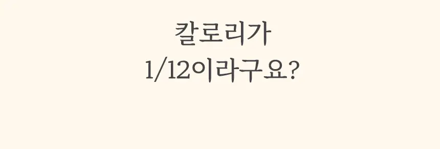 마이노멀 저당 저칼로리 잼 4종 택1 (딸기, 블루베리, 애플시나몬, 초코) 상세페이지 43
