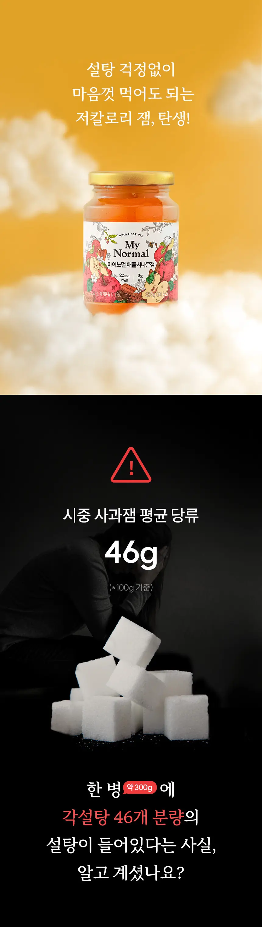 마이노멀 저당 저칼로리 잼 4종 택1 (딸기, 블루베리, 애플시나몬, 초코) 상세페이지 44