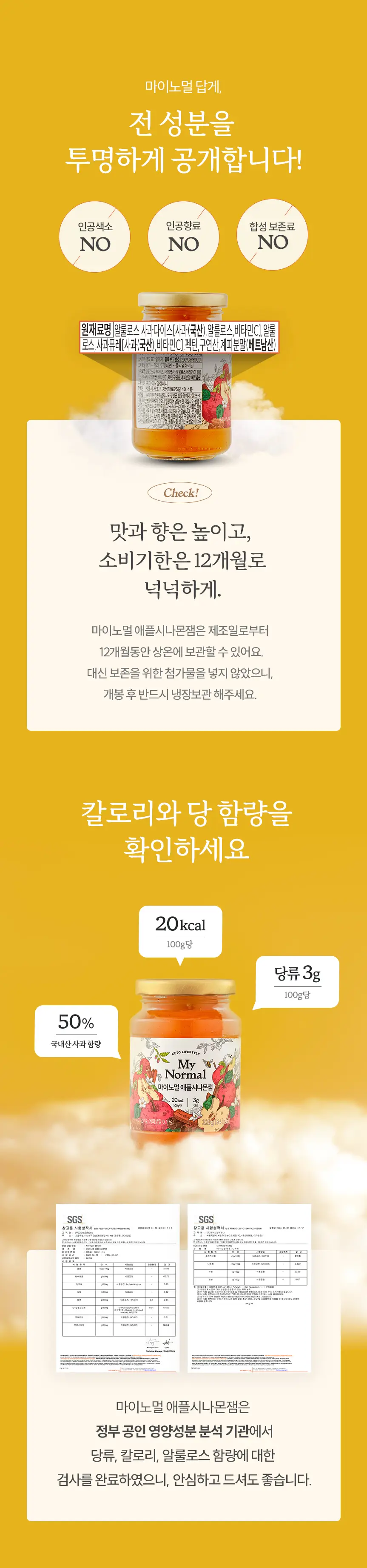 마이노멀 저당 저칼로리 잼 4종 택1 (딸기, 블루베리, 애플시나몬, 초코) 상세페이지 46