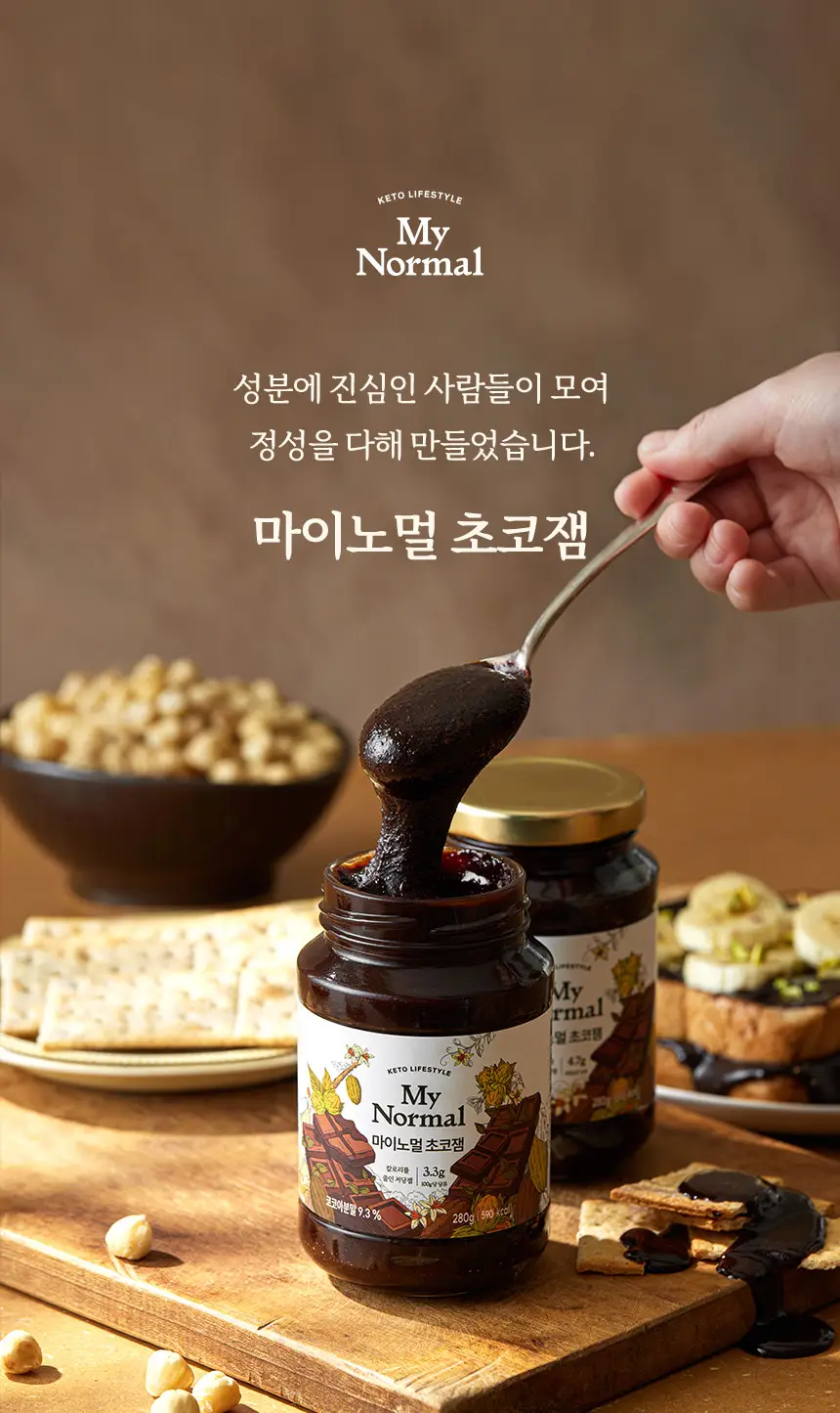 마이노멀 저당 저칼로리 잼 4종 택1 (딸기, 블루베리, 애플시나몬, 초코) 상세페이지 56