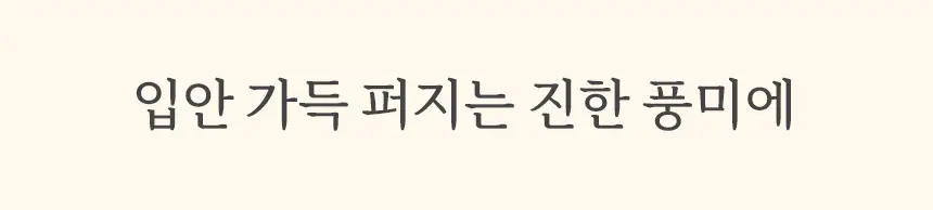 마이노멀 저당 저칼로리 잼 4종 택1 (딸기, 블루베리, 애플시나몬, 초코) 상세페이지 57