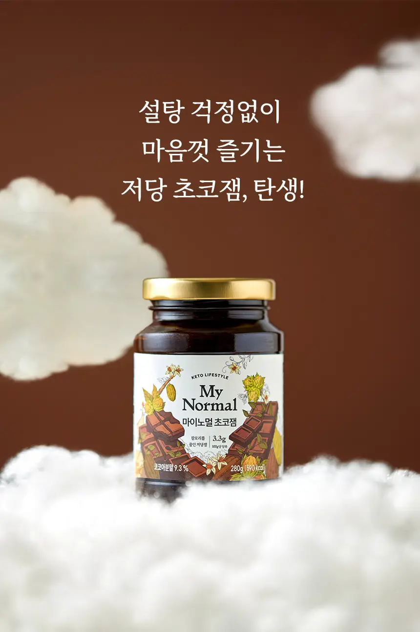마이노멀 저당 저칼로리 잼 4종 택1 (딸기, 블루베리, 애플시나몬, 초코) 상세페이지 62