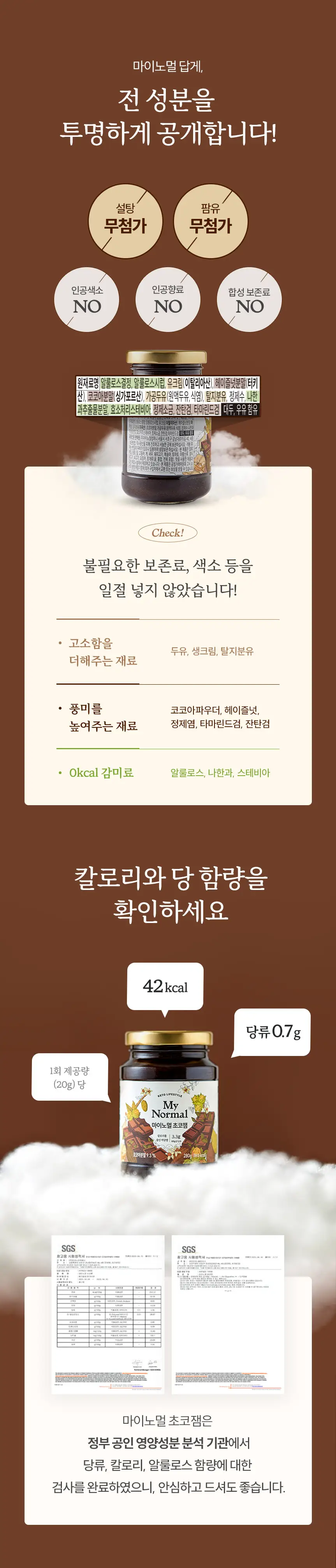 마이노멀 저당 저칼로리 잼 4종 택1 (딸기, 블루베리, 애플시나몬, 초코) 상세페이지 69