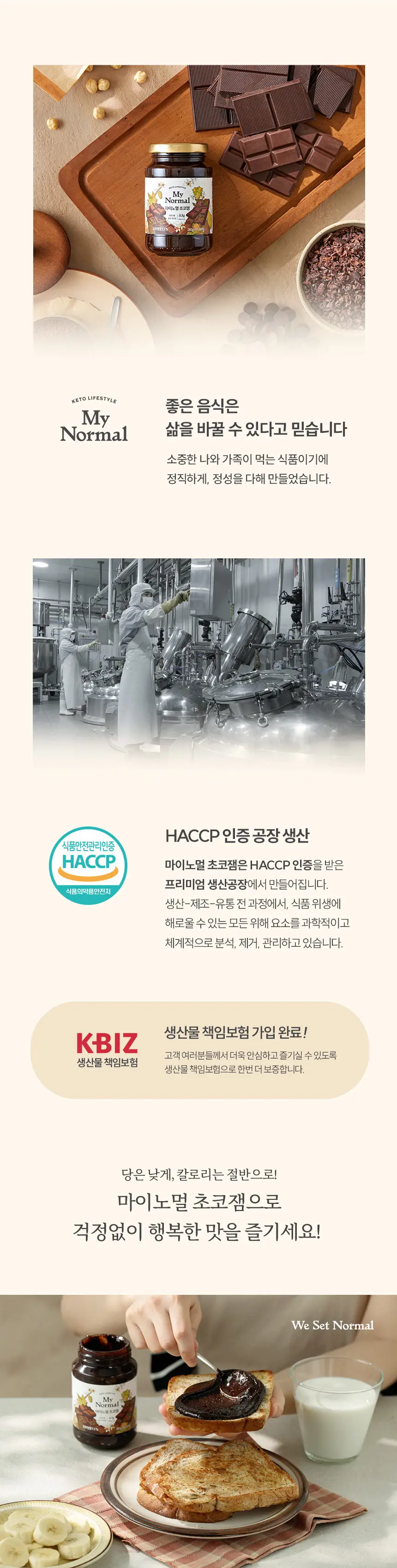 마이노멀 저당 저칼로리 잼 4종 택1 (딸기, 블루베리, 애플시나몬, 초코) 상세페이지 77