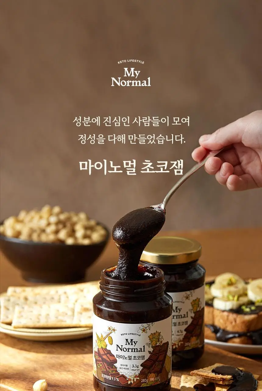 마이노멀 저당 초코잼 280g 상세페이지 3