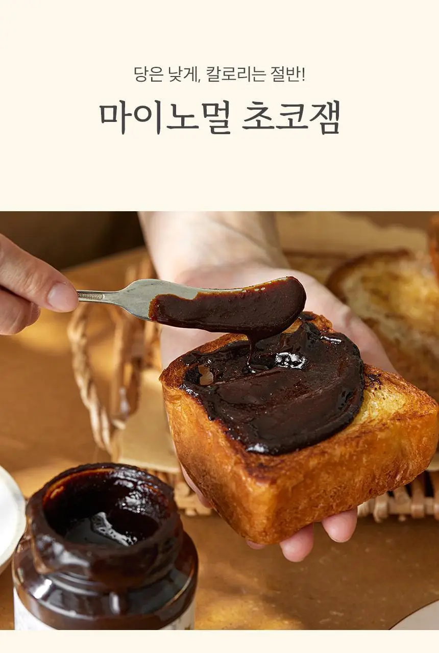 마이노멀 저당 초코잼 280g 상세페이지 12
