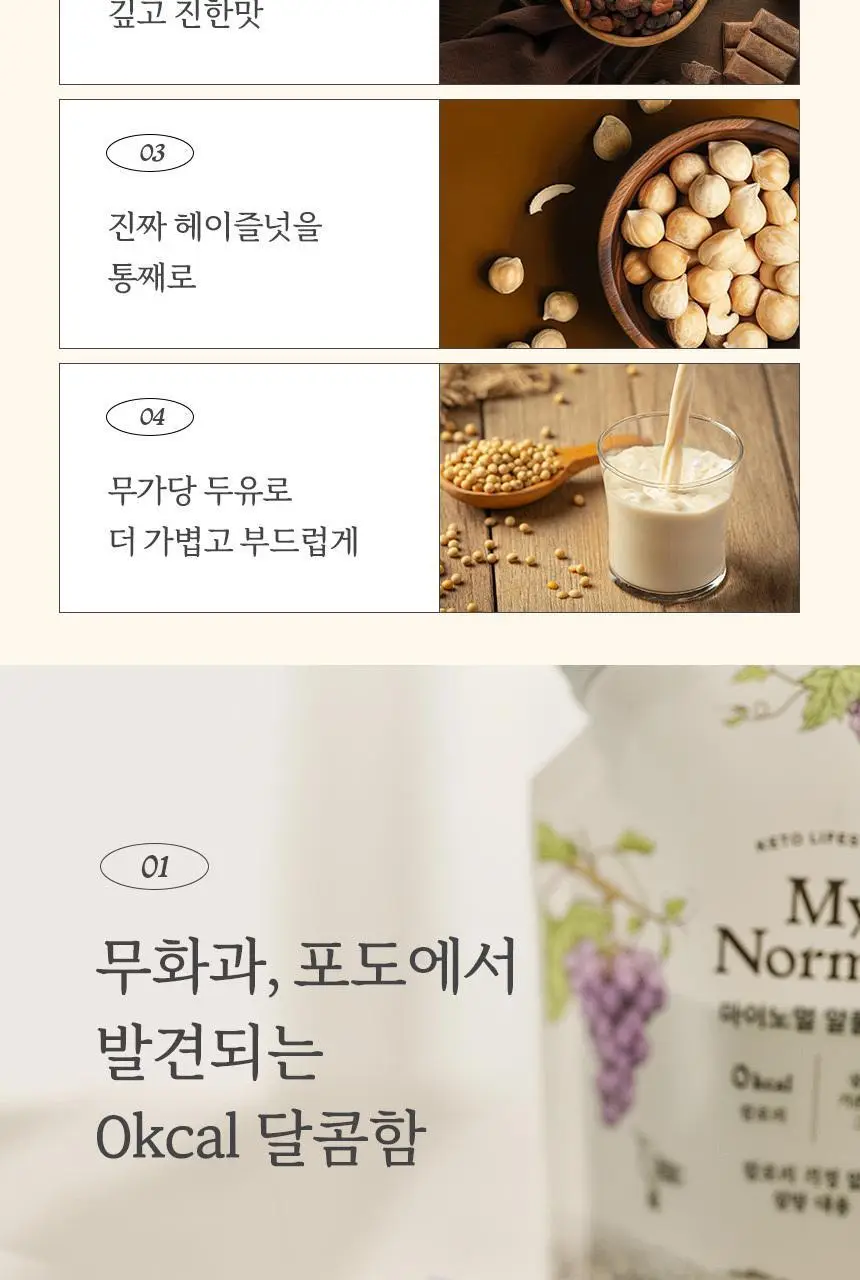 마이노멀 저당 초코잼 280g 상세페이지 18