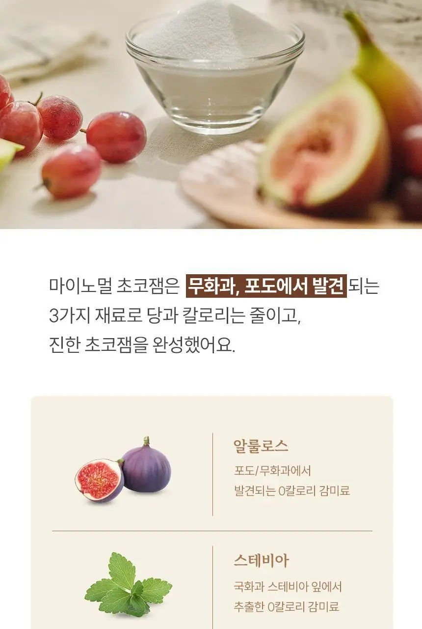 마이노멀 저당 초코잼 280g 상세페이지 19