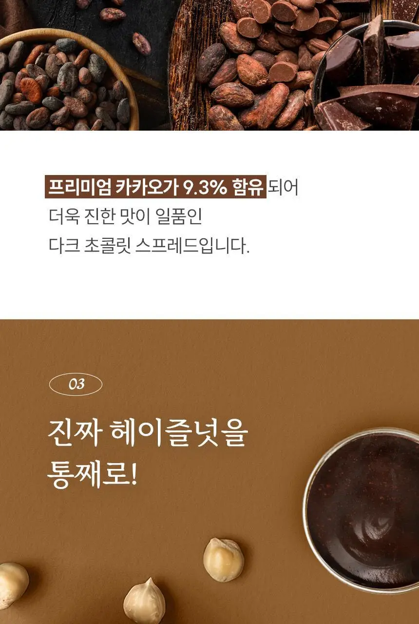 마이노멀 저당 초코잼 280g 상세페이지 21