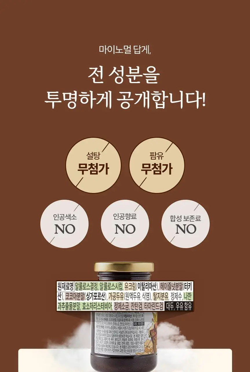 마이노멀 저당 초코잼 280g 상세페이지 28
