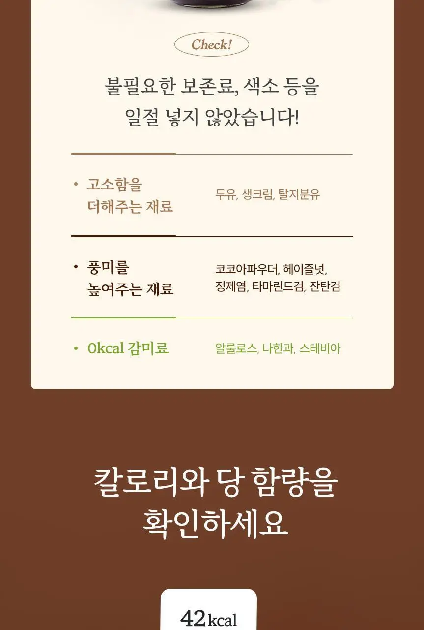 마이노멀 저당 초코잼 280g 상세페이지 29