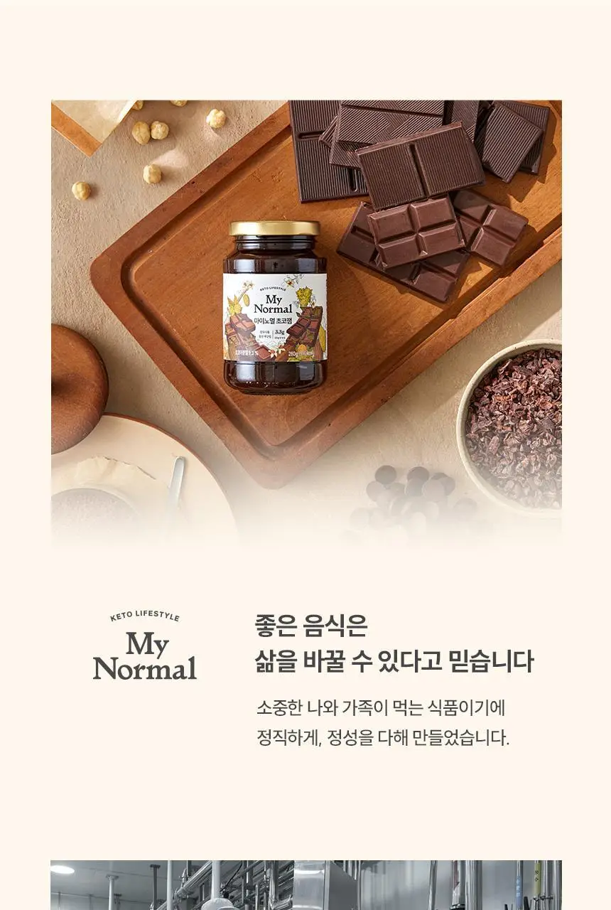 마이노멀 저당 초코잼 280g 상세페이지 39