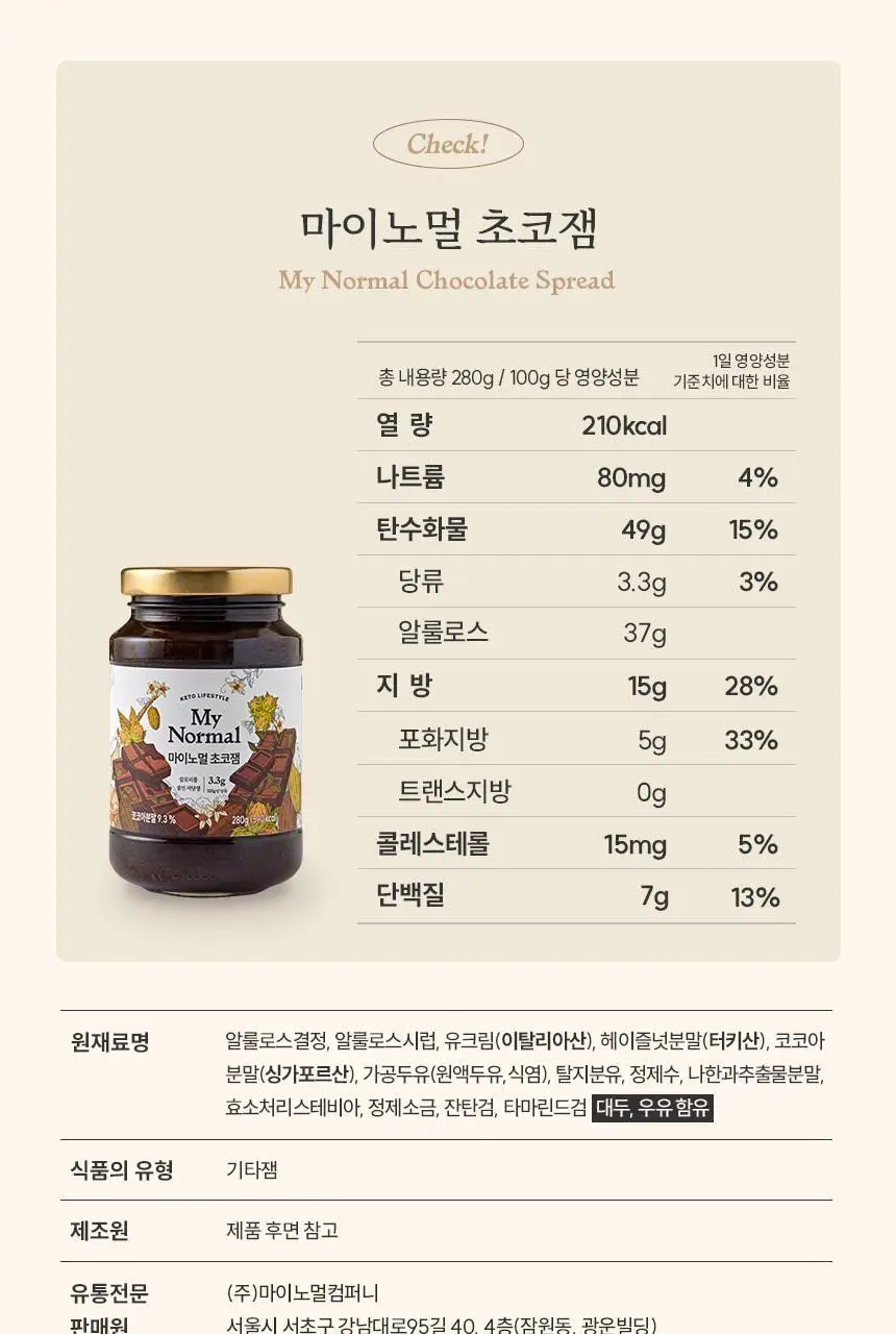 마이노멀 저당 초코잼 280g 상세페이지 42