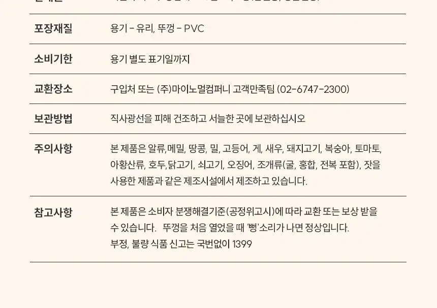 마이노멀 저당 초코잼 280g 상세페이지 43