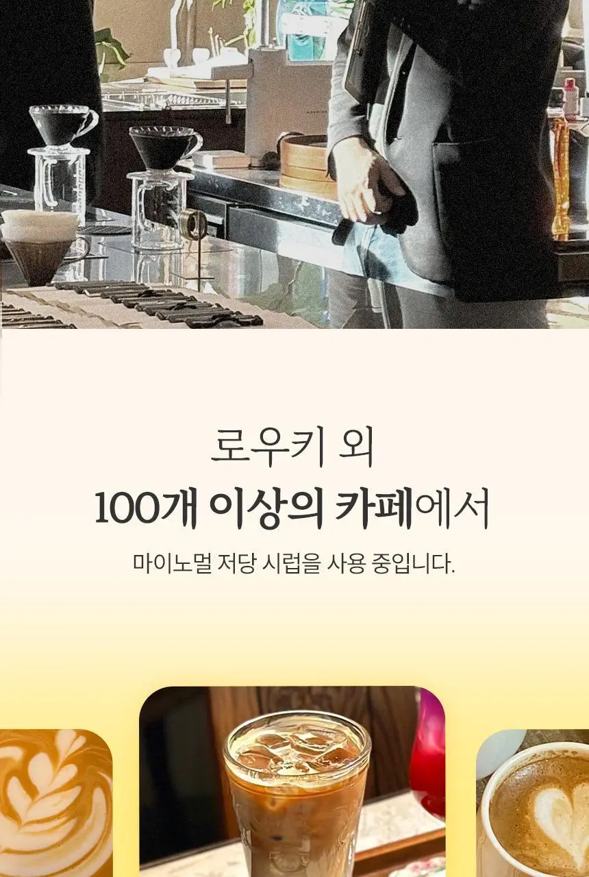 마이노멀 저당 카페시럽 스틱형 20g 20포 바닐라 상세페이지 3