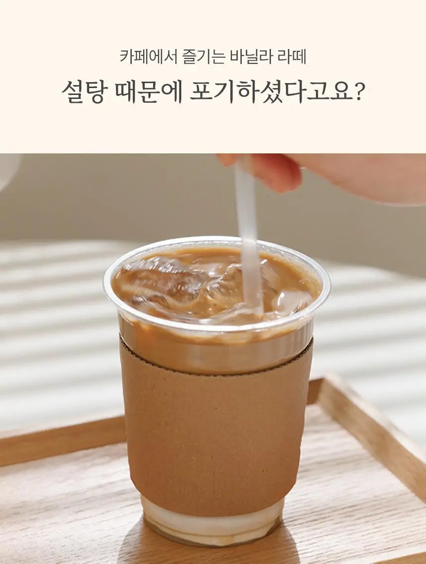 마이노멀 저당 카페시럽 스틱형 20g 20포 바닐라 상세페이지 5
