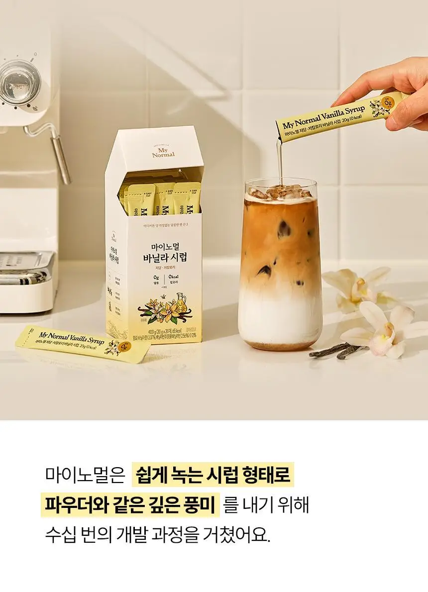 마이노멀 저당 카페시럽 스틱형 20g 20포 바닐라 상세페이지 14
