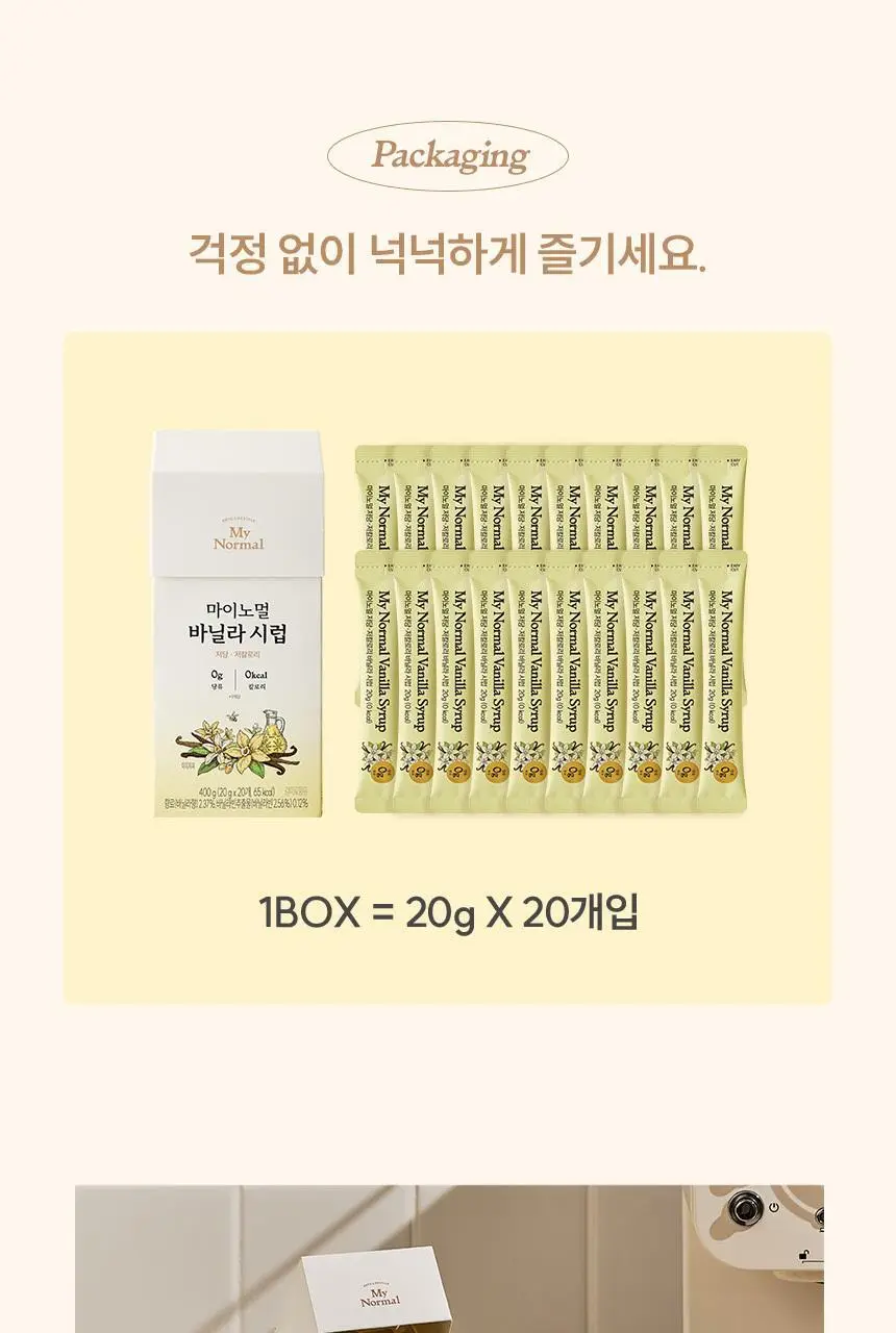 마이노멀 저당 카페시럽 스틱형 20g 20포 바닐라 상세페이지 22