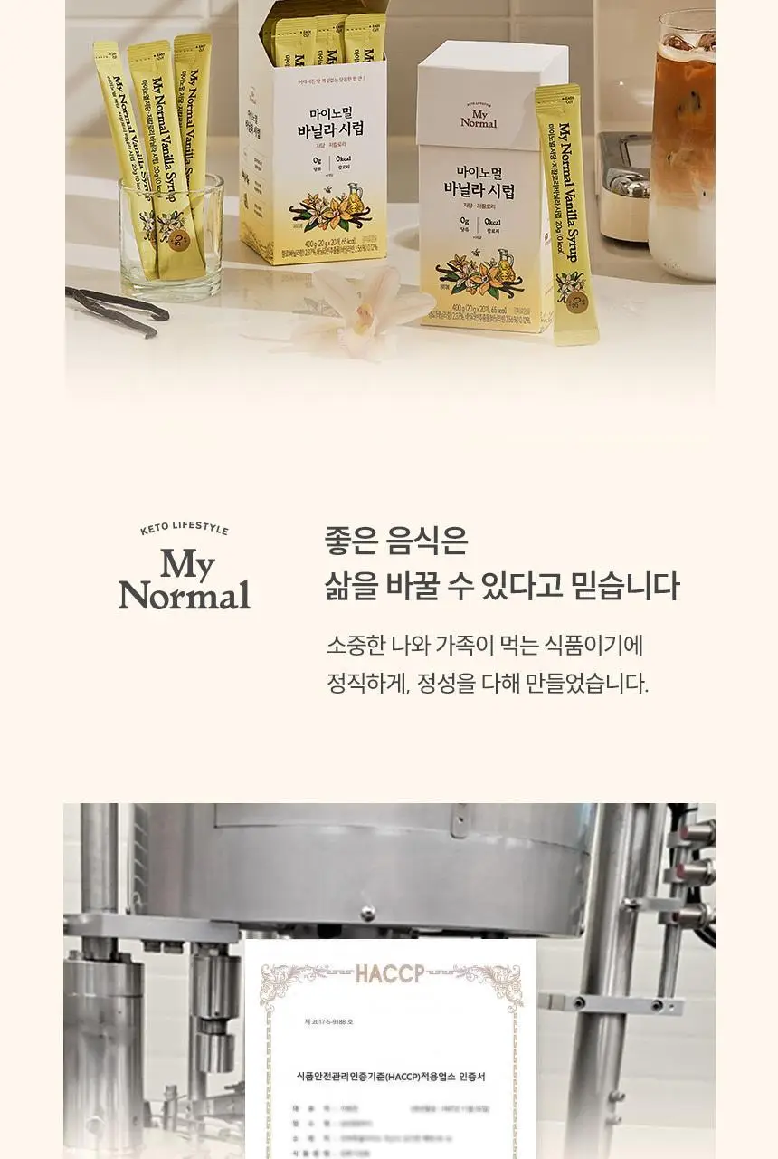 마이노멀 저당 카페시럽 스틱형 20g 20포 바닐라 상세페이지 23