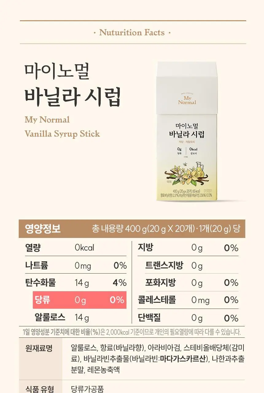 마이노멀 저당 카페시럽 스틱형 20g 20포 바닐라 상세페이지 25