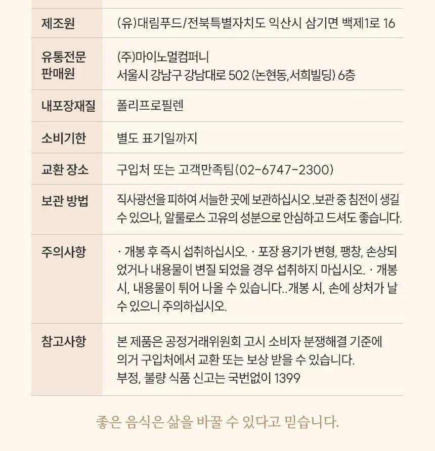 마이노멀 저당 카페시럽 스틱형 20g 20포 바닐라 상세페이지 26