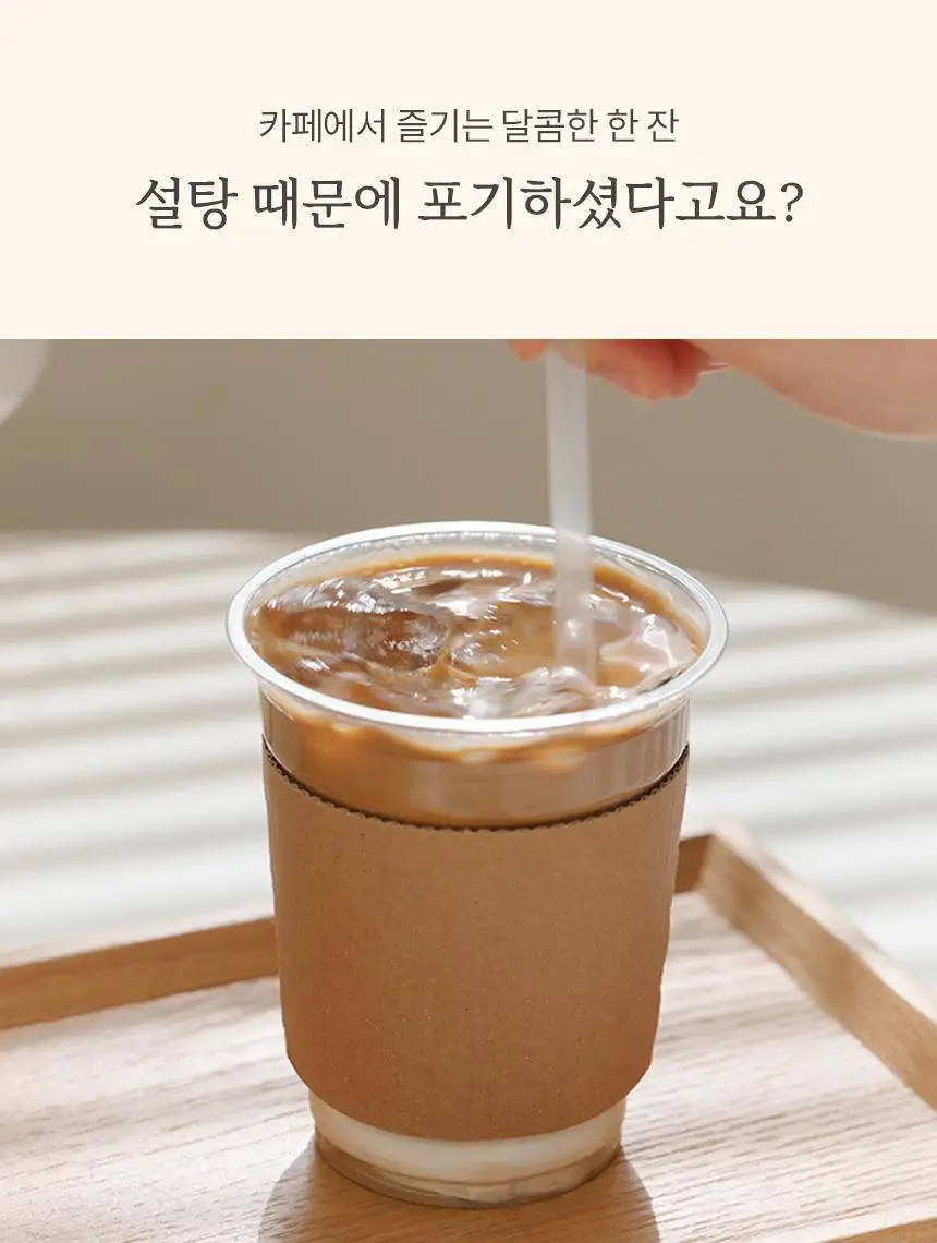 마이노멀 저당 카페시럽 스틱형 20g 20포 헤이즐넛 상세페이지 5