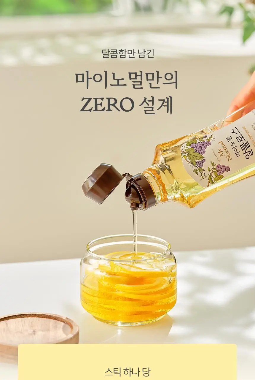 마이노멀 저당 카페시럽 스틱형 20g 20포 헤이즐넛 상세페이지 12