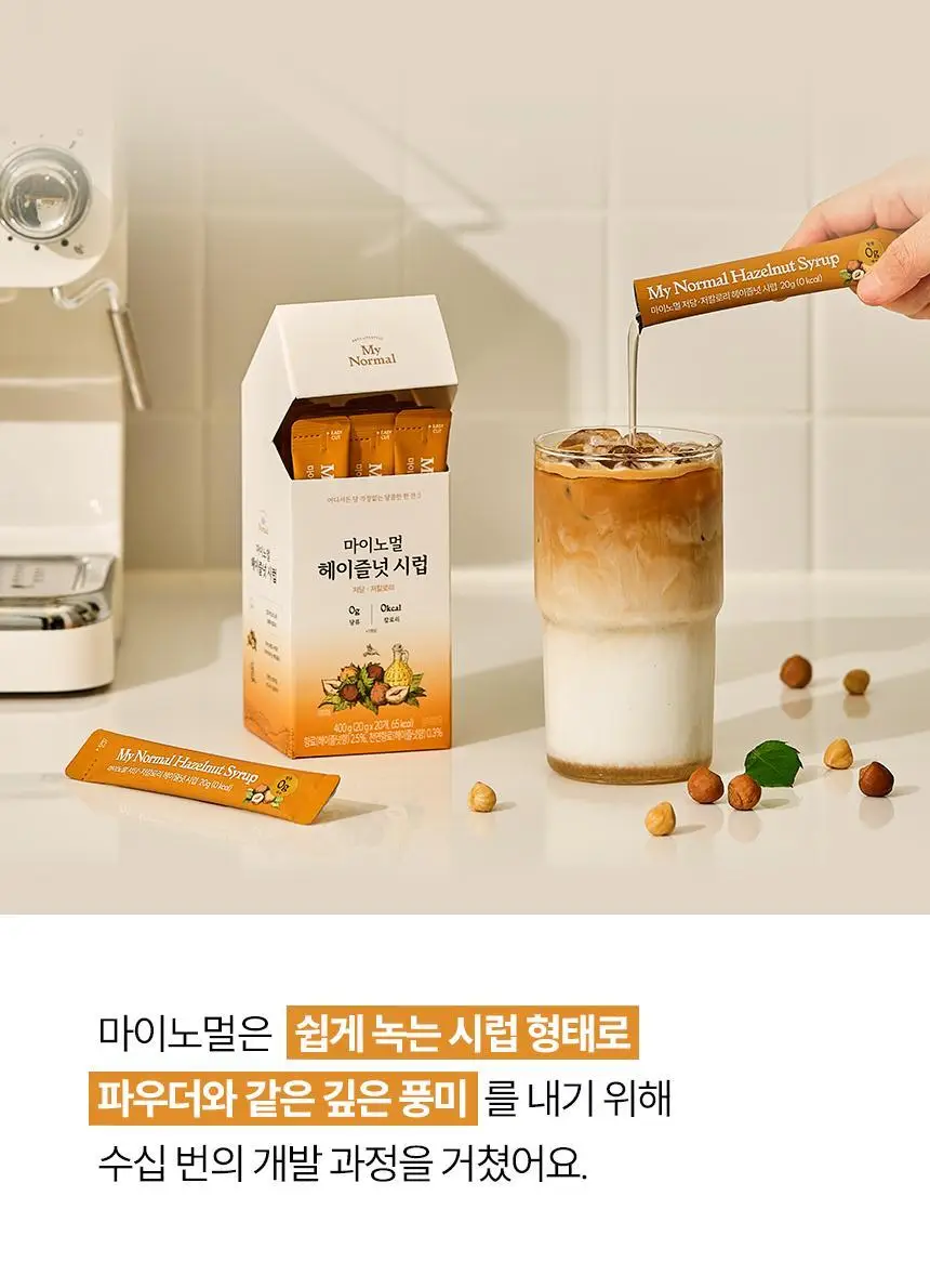 마이노멀 저당 카페시럽 스틱형 20g 20포 헤이즐넛 상세페이지 14