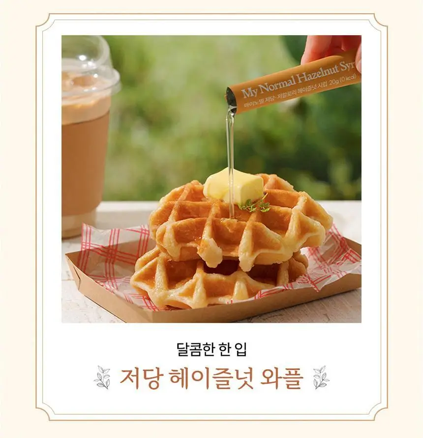 마이노멀 저당 카페시럽 스틱형 20g 20포 헤이즐넛 상세페이지 21