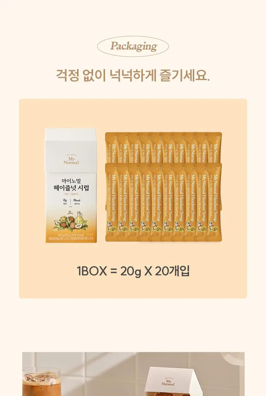 마이노멀 저당 카페시럽 스틱형 20g 20포 헤이즐넛 상세페이지 22