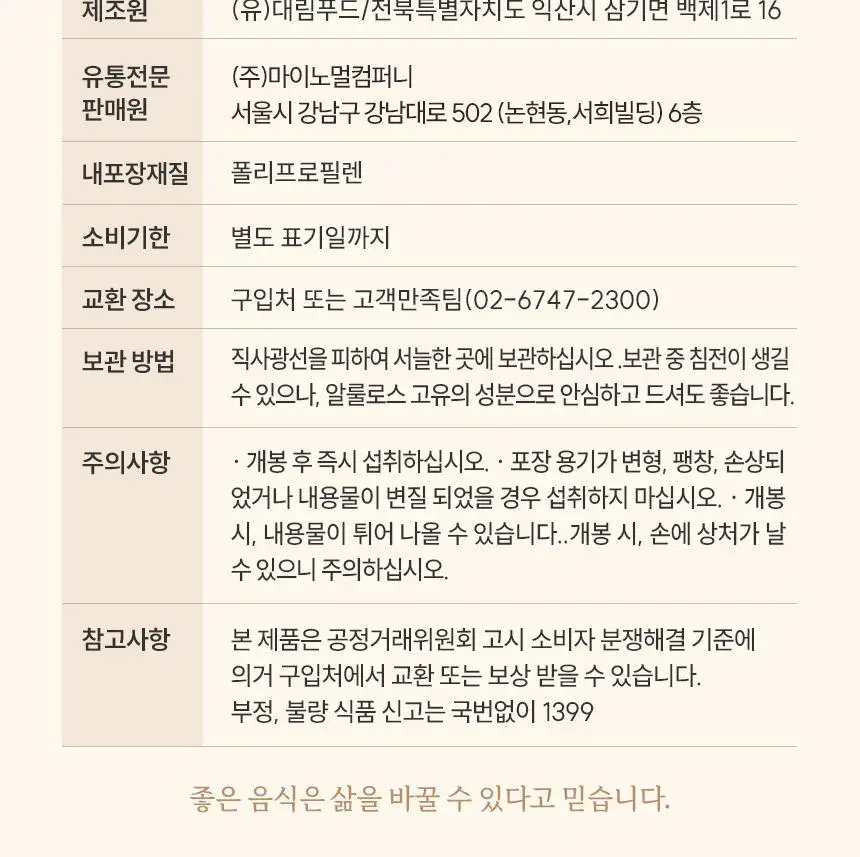 마이노멀 저당 카페시럽 스틱형 20g 20포 헤이즐넛 상세페이지 26