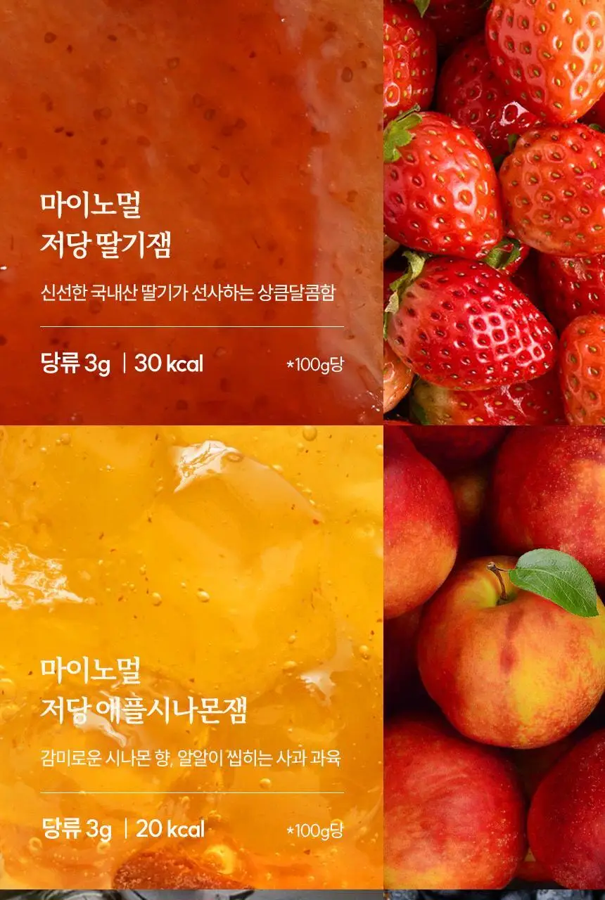 마이노멀 저당잼 160g 3종 선물세트 상세페이지 8